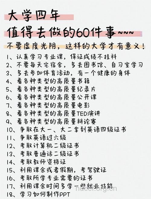 大学生要做到这些