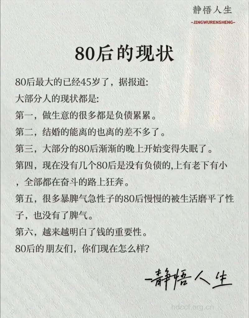 80后的生活现状