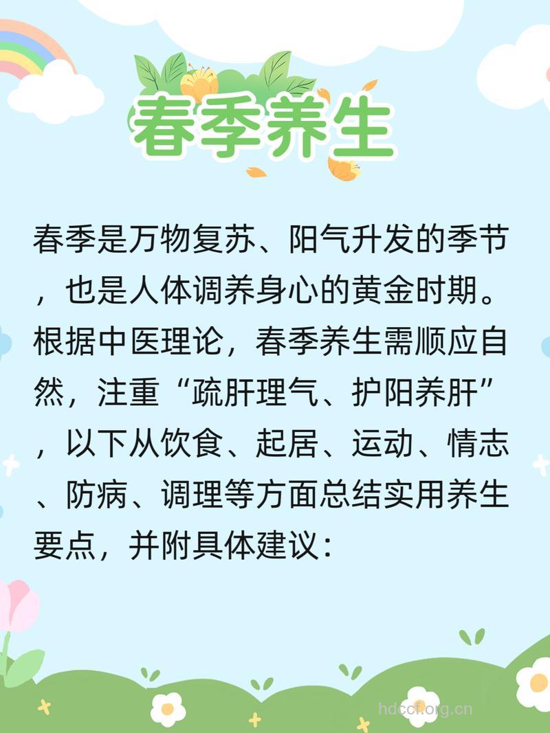 老人春季养生保健大全