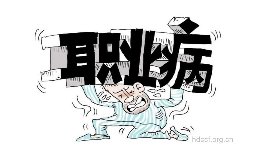 职场的流行病