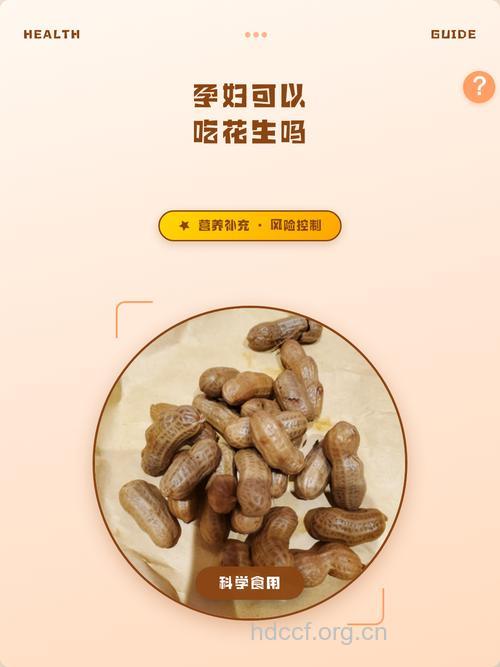 孕妇吃什么|孕妇能吃花生吗