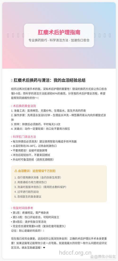肛瘘术后换药措施