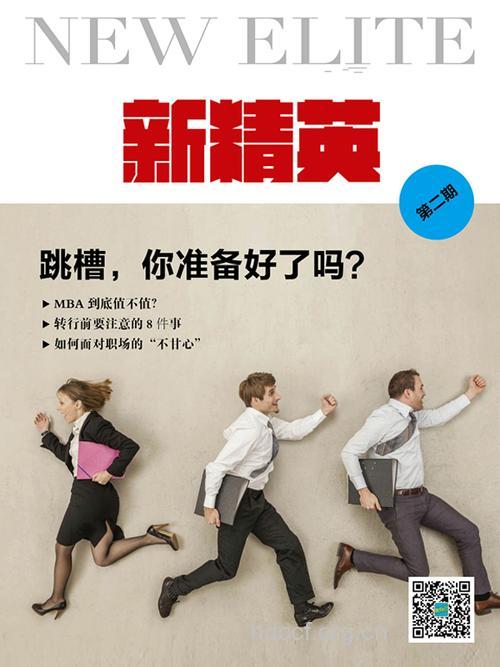 你做好跳槽的准备了吗