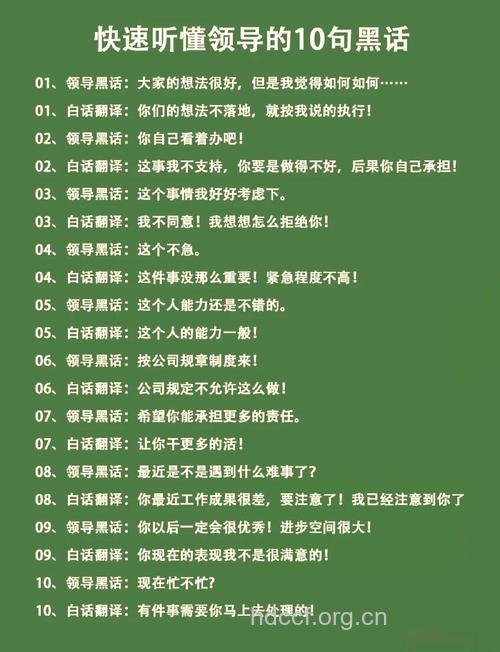 什么是职场"暗语"