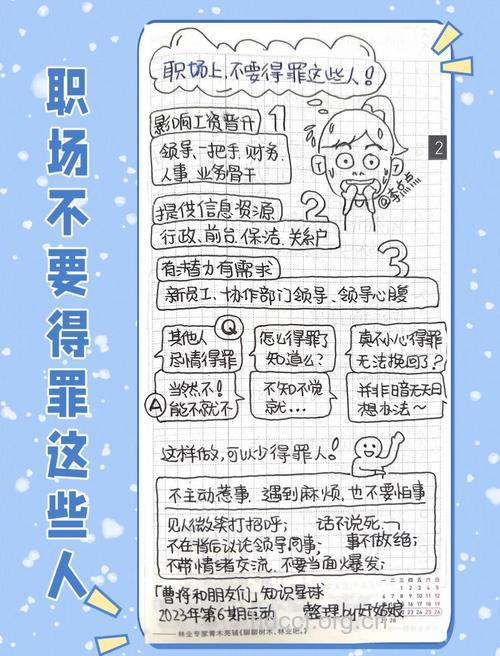 工作中千万不要得罪这些人