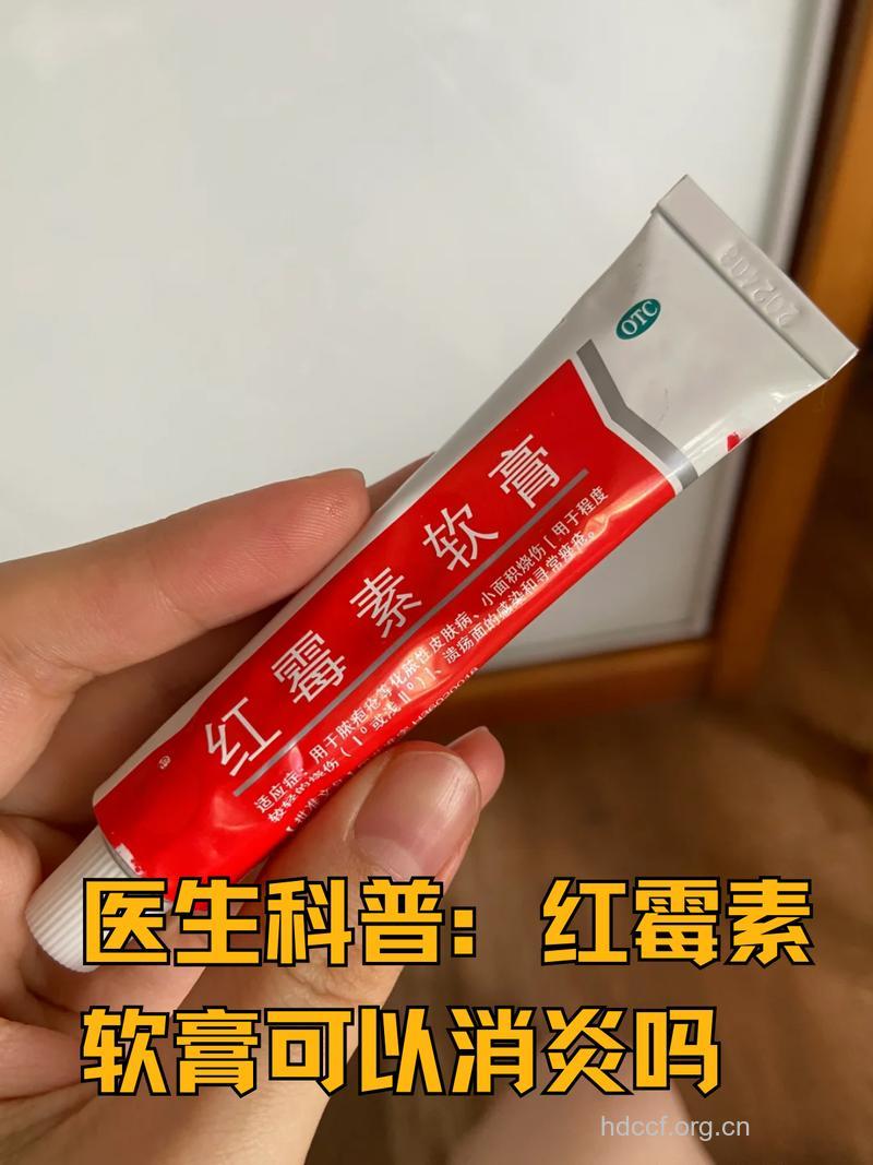 皮肤感染不妨试试红霉素软膏