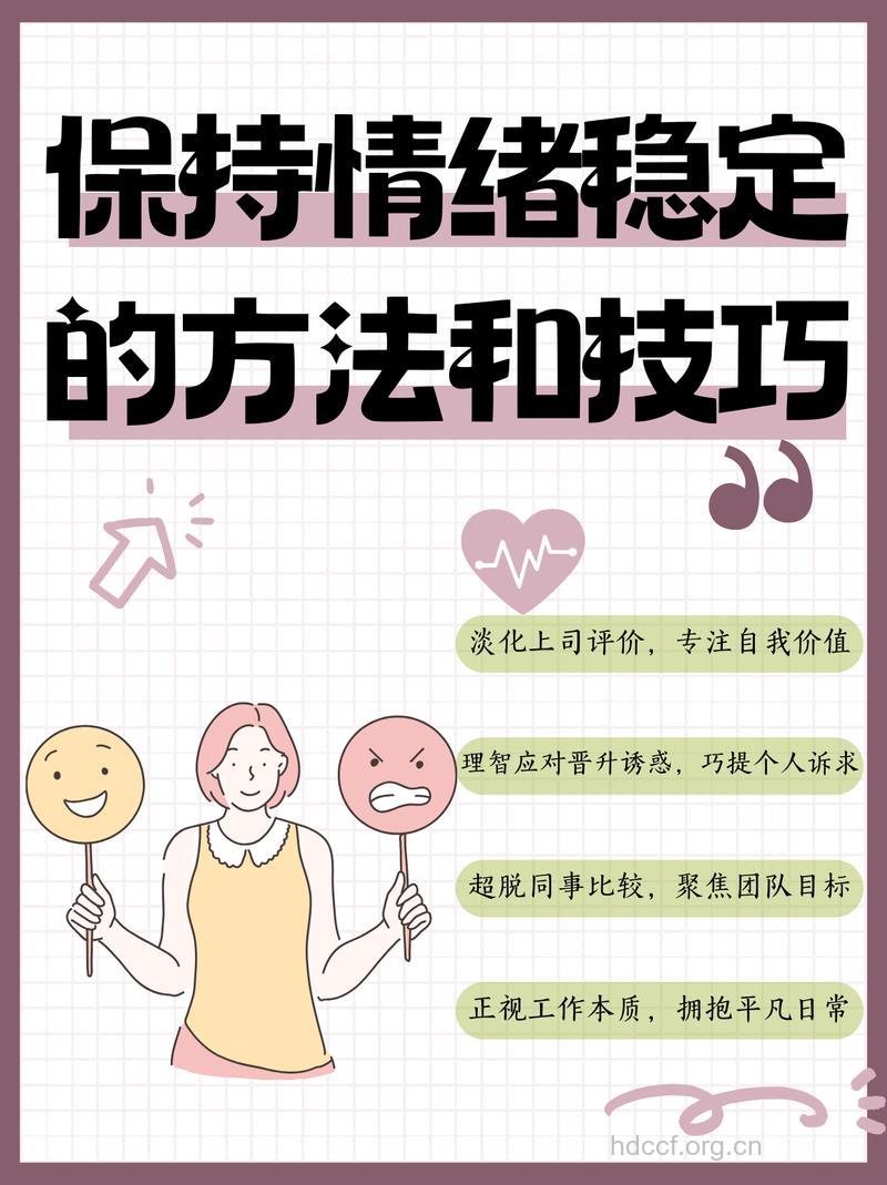 白领怎样调节你的情绪
