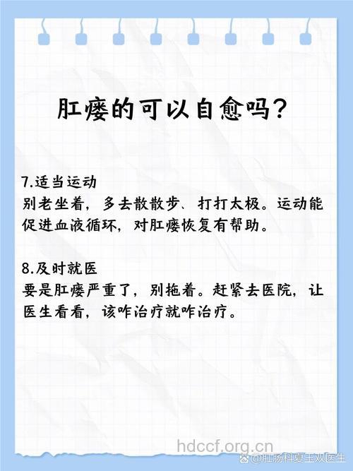 肛瘘不能自愈吗