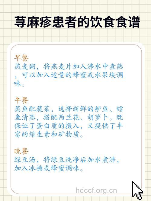 健康食谱辅助治疗荨麻疹