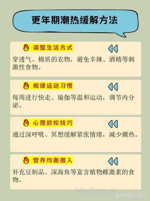 更年期如何预防潮热?