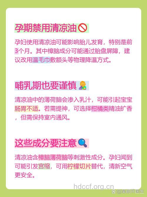 孕妇及婴儿为什么不能用清凉油