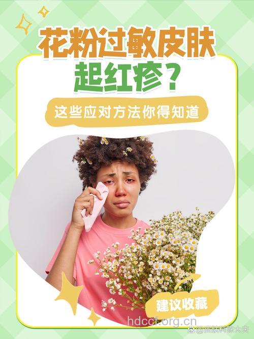 你对花粉过敏吗？