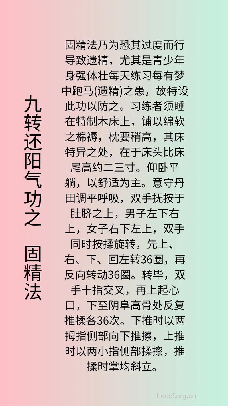 什么是壮阳固精法