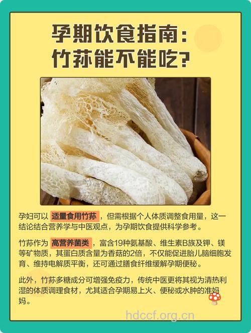 孕妇吃什么|孕妇能吃竹荪吗