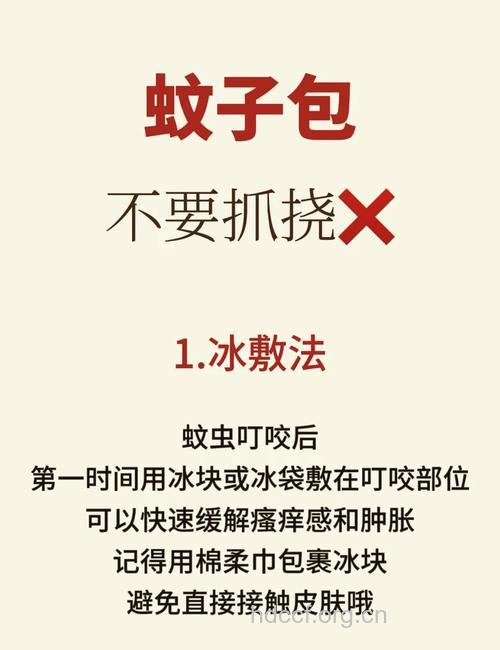 蚊虫叮咬的止痒方法