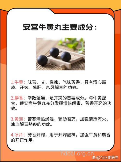 黄牛丸的组成及作用