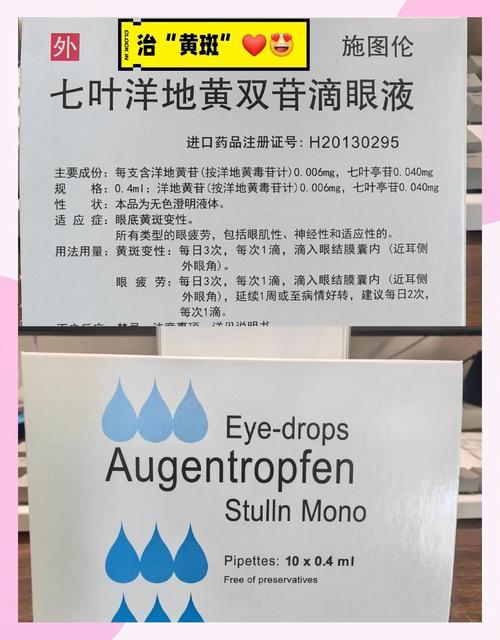 黄末眼药的组成及作用