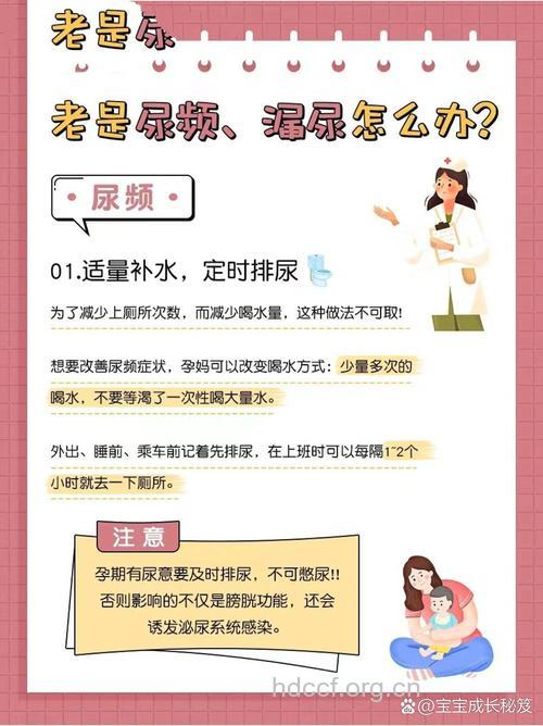 孕期哪些原因会引起尿频