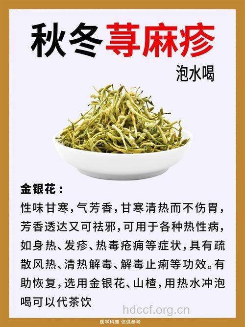 四种药茶方可有效防治荨麻疹