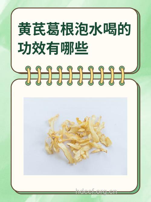 黄耆葛根汤的组成及作用