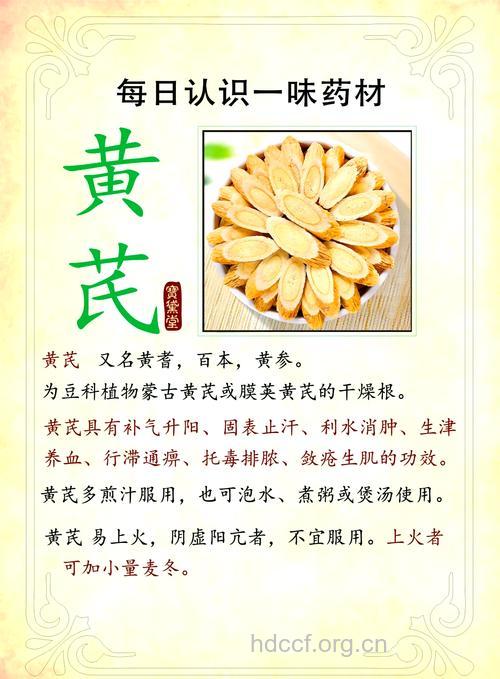 黄耆膏的组成及作用