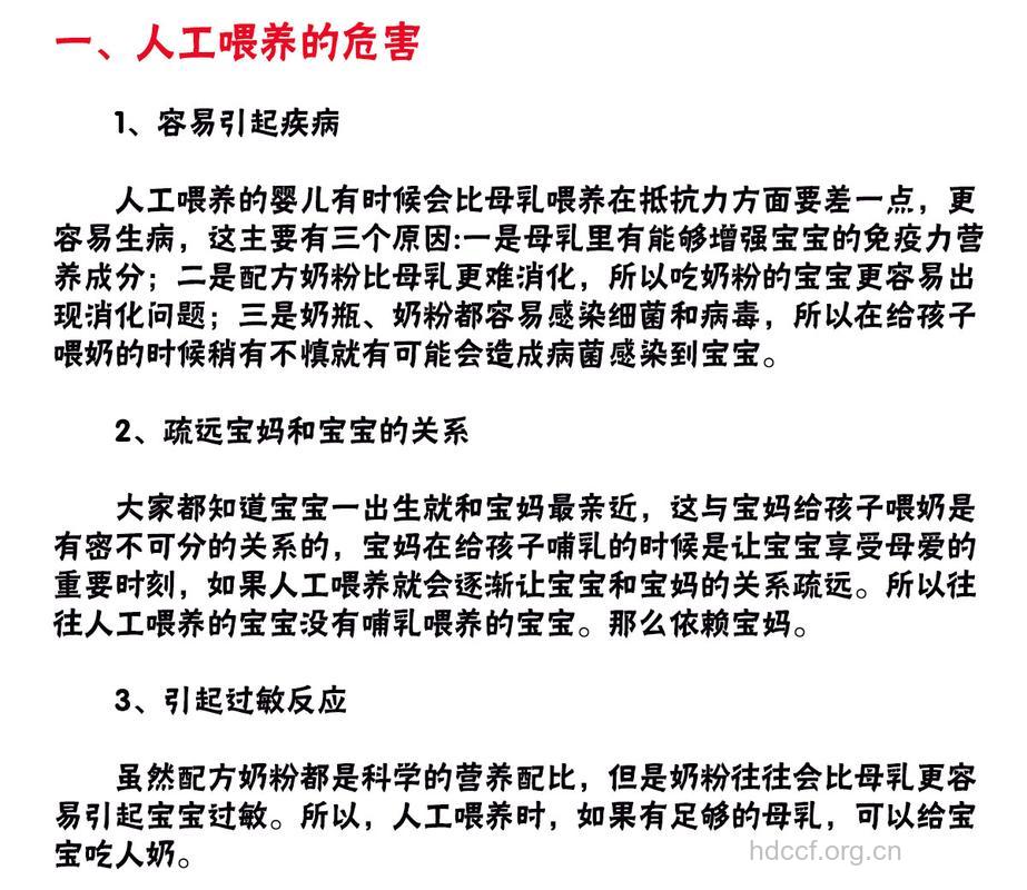 人工喂养的宝宝易患病的原因