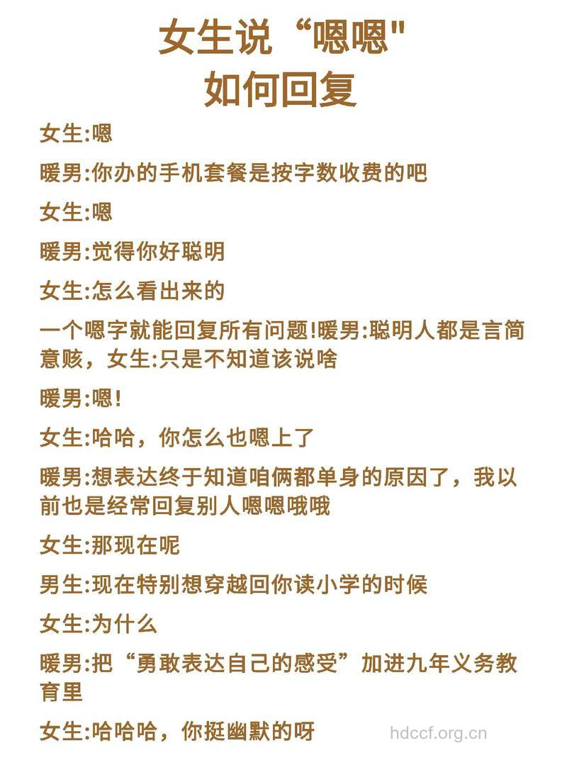 女人怎样回短信