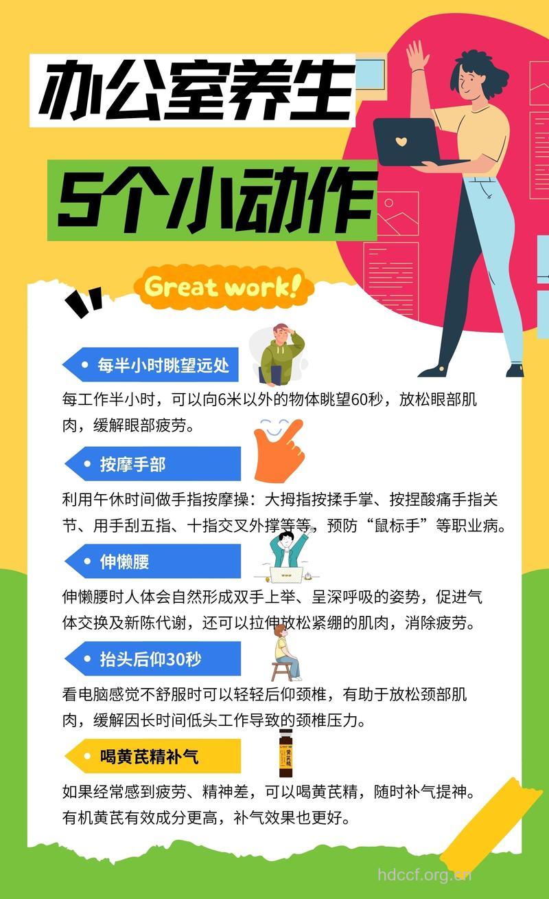 办公室白领如何自我保健
