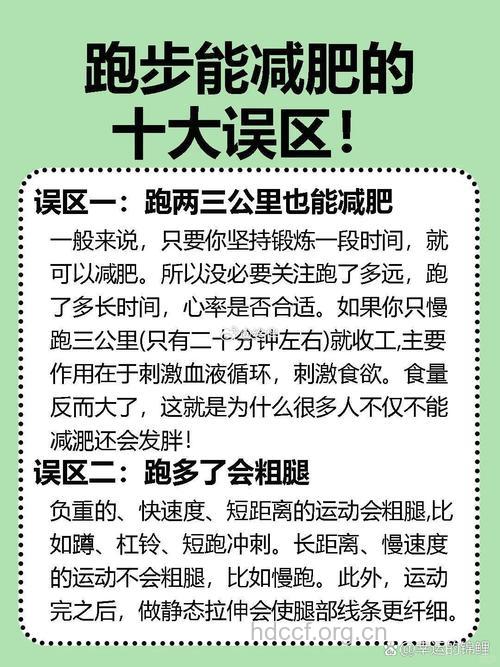 跑步常见的误区有哪些