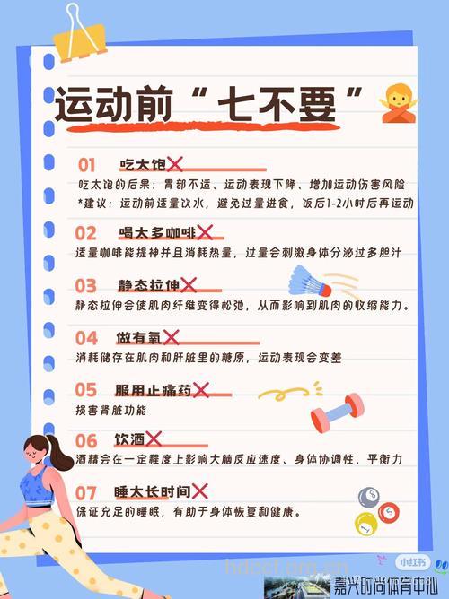 关于运动我们要注意些什么