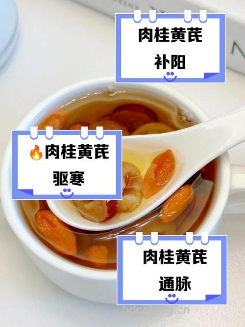 黄耆肉桂柴胡酒煎汤的组成及作用