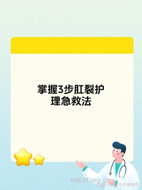 不同时期的肛裂怎么护理