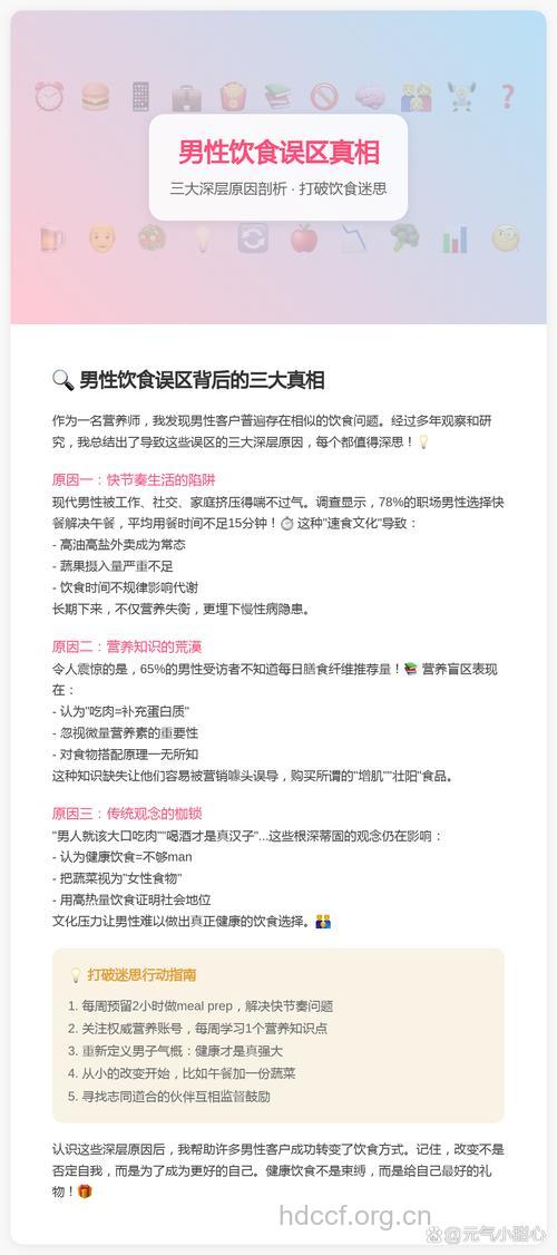 男性饮食有哪些误区？