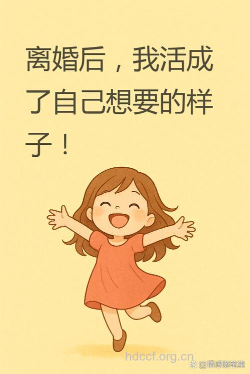 离婚后我们的生活