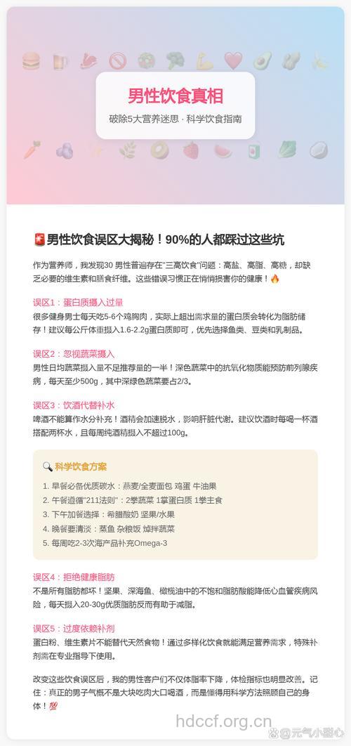 男性饮食误区有哪些危害?