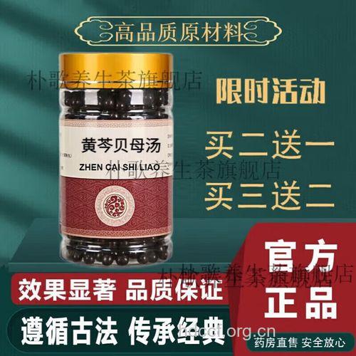 黄芩贝母汤的组成及作用