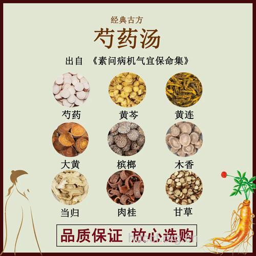 黄芩白芍汤的组成及作用