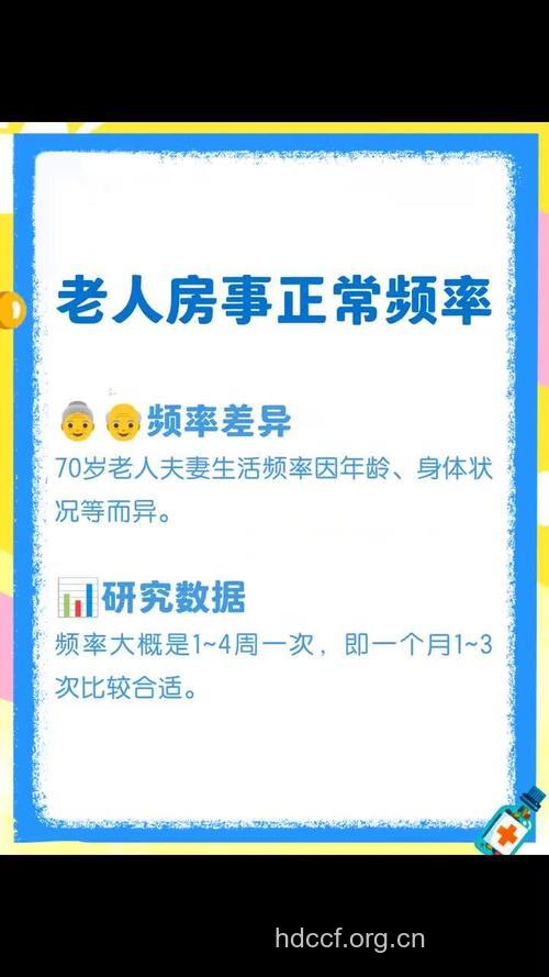 老年人多长时间过一次性生活呢