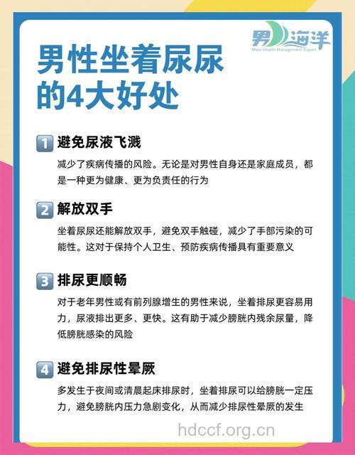 男性小便为什么能马上坐下