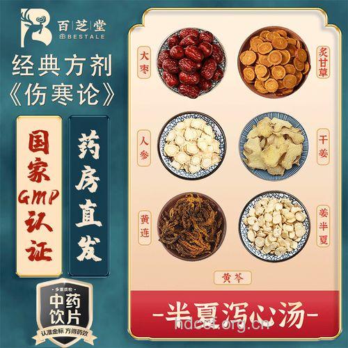 黄芩加半夏生姜汤的组成及作用