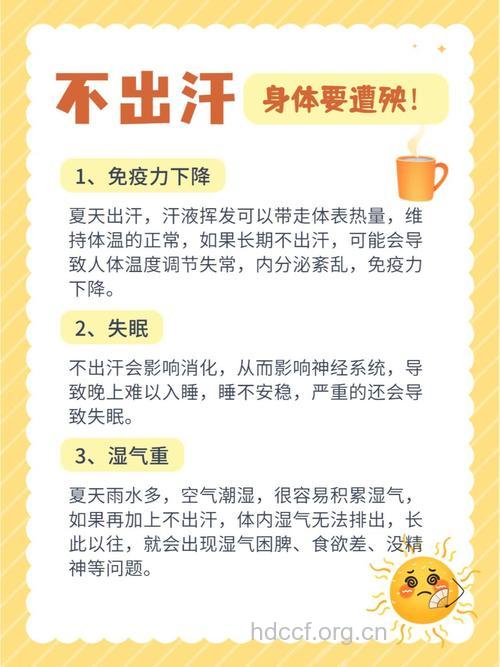 关于运动后能不能出汗的问题