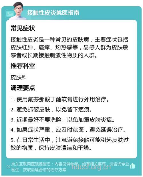 如何确诊接触性皮炎？