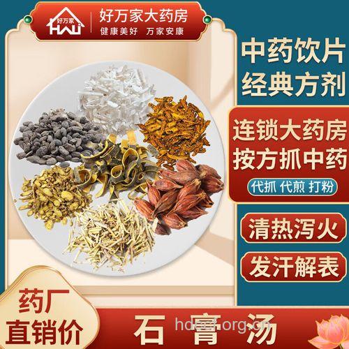 黄芩石膏汤的组成及作用