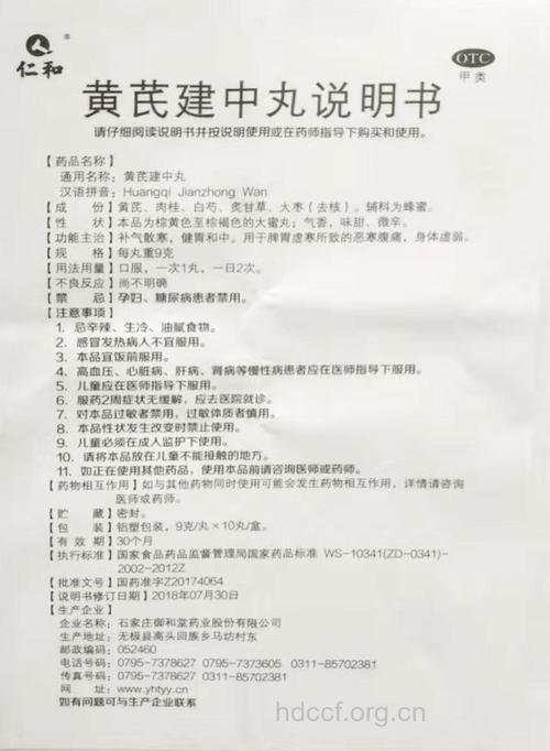 黄蓍丸的组成及作用