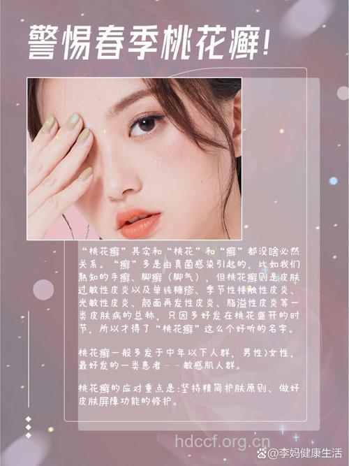 小心掉入“桃花癣”陷阱