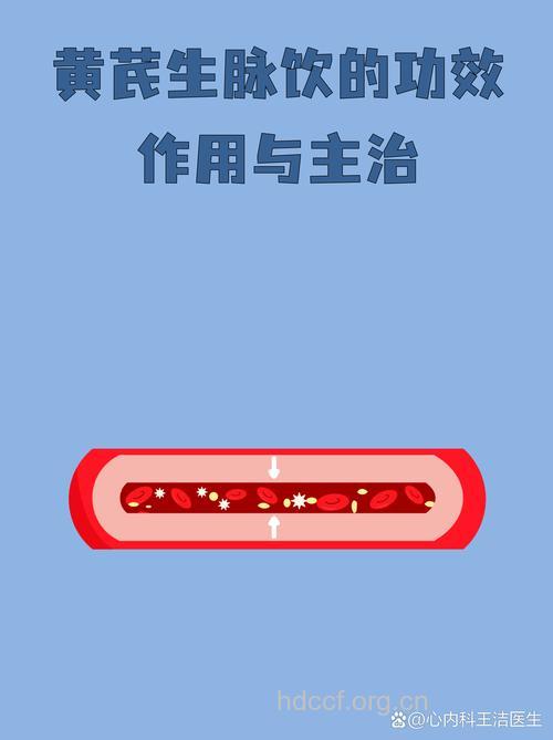 黄蓍酒的组成及作用