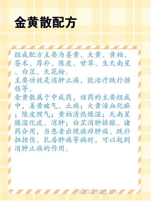 黄僧散的组成及作用