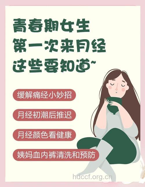 少女初潮要怎么办