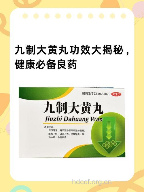 黄丸子的组成及作用