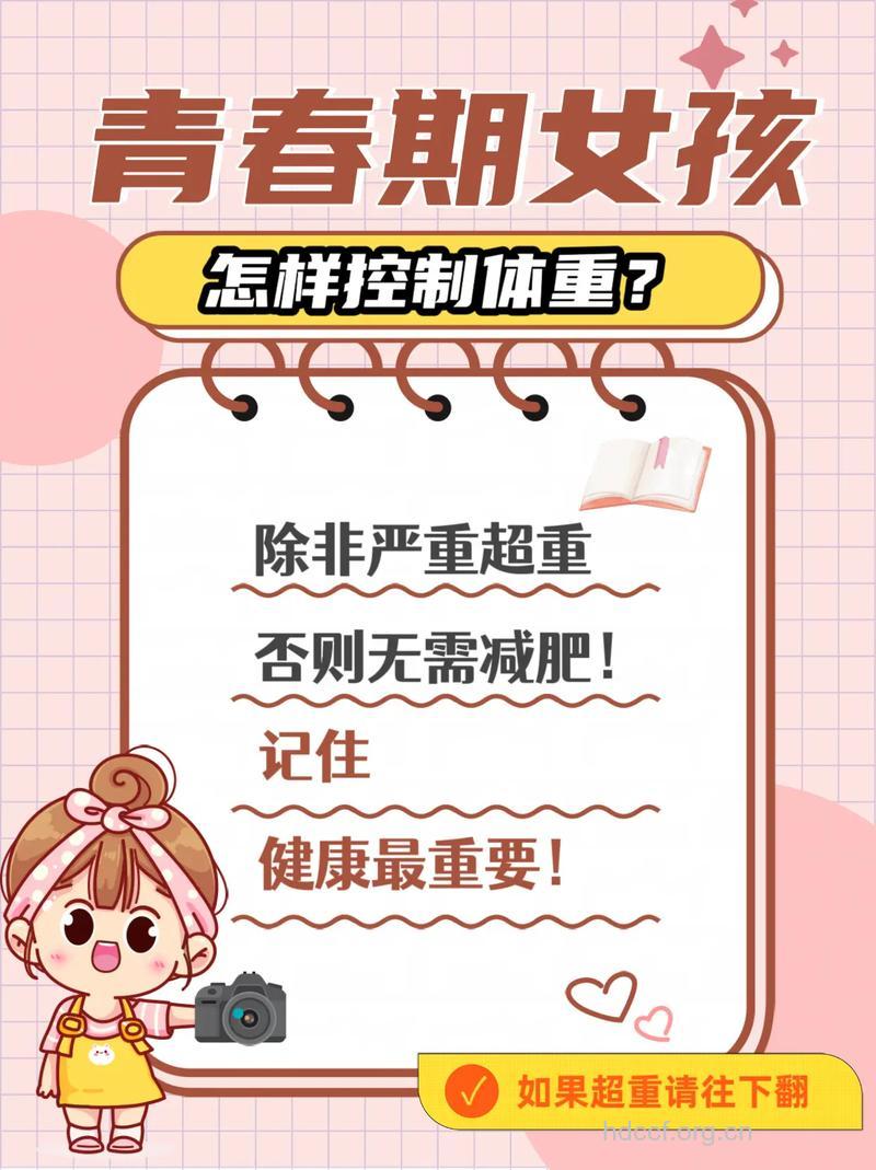 青春期女性如何预防肥胖
